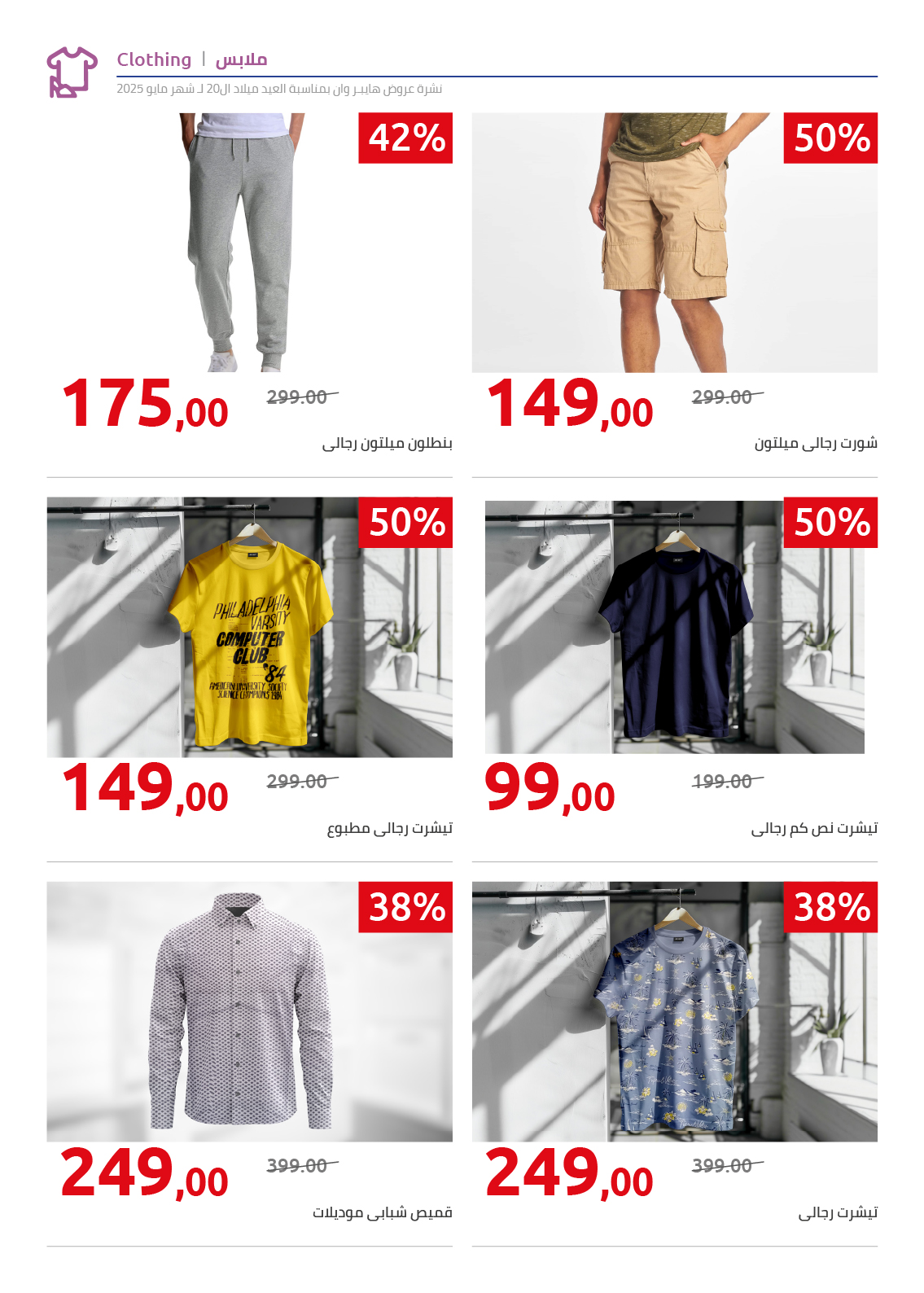 hyper-one offers from 26may to 6may 2025 عروض هايبر وان من 26 مايو حتى 6 مايو 2025 صفحة رقم 24